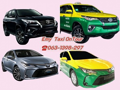 Taxiรับส่งสนามบิน​   เหมารถไปต่างจังหวัด​  เรียกรถรวดเร็วทันใจเรียกEmy​Taxi​On​Tour​